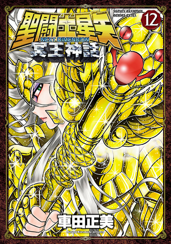 Saint Seiya Next Dimension 12