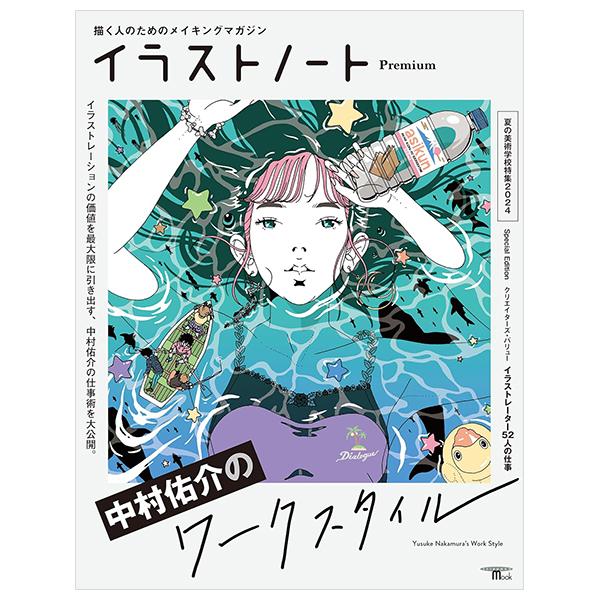 Sách ngoại văn: Irasuto Nouto Premium Nakamura Yuusuke No (Japanese Edition)