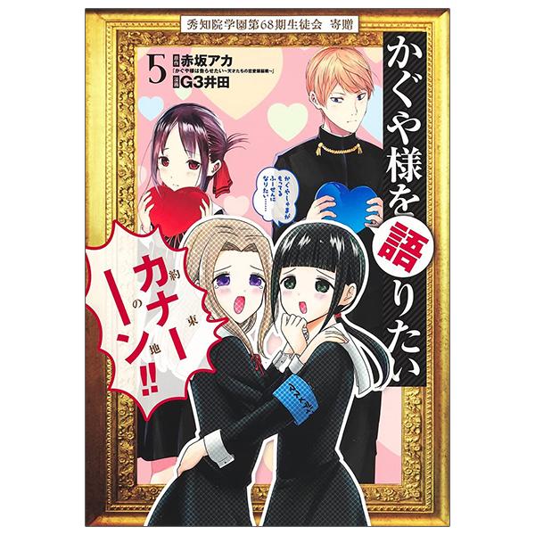 Kaguya-sama wo Kataritai 5