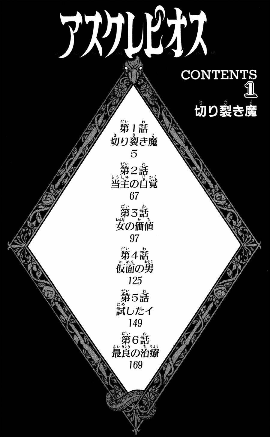 asklepios chapter 1 6