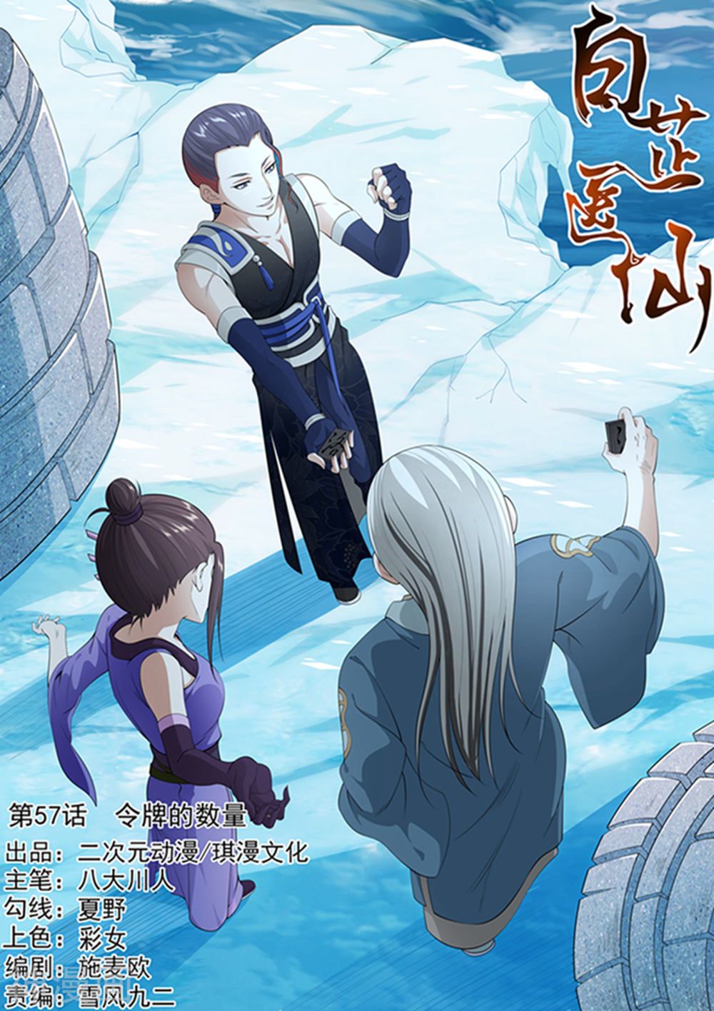 bạch chỉ y tiên chapter 57 1