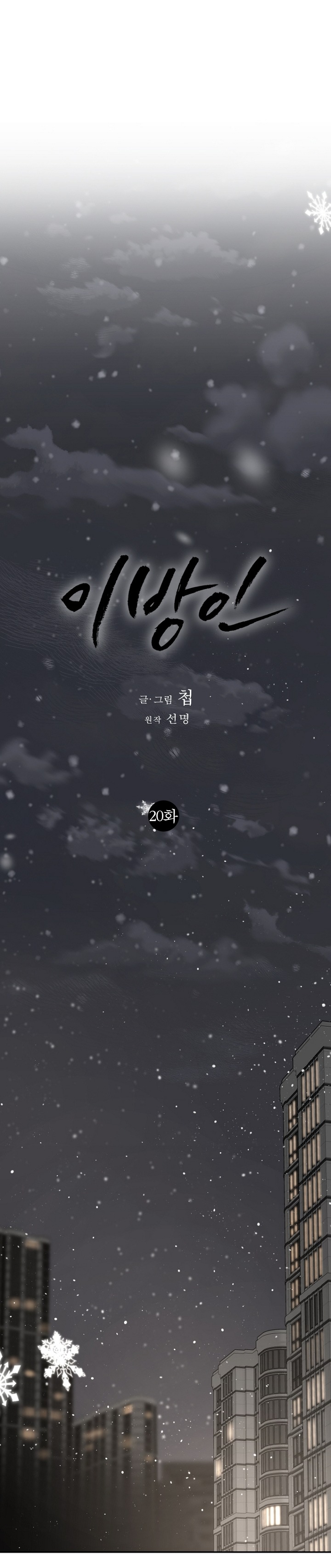 người xa lạ chapter 20 12