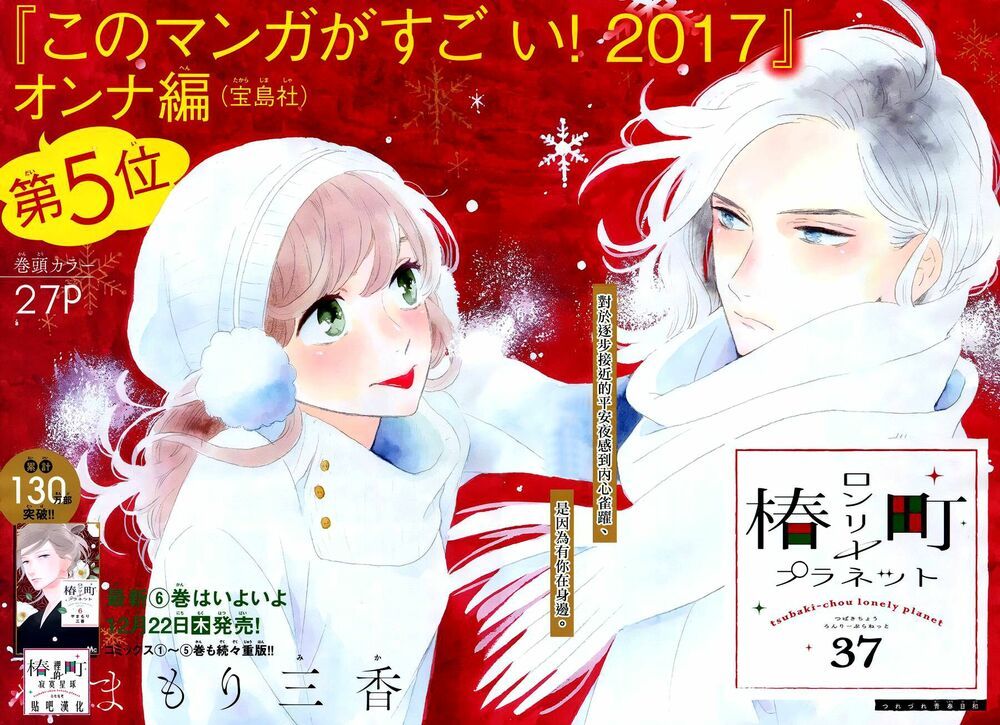 những đóa sơn trà kia, sẽ vì em mà đơm hoa khoe sắc chapter 37 2