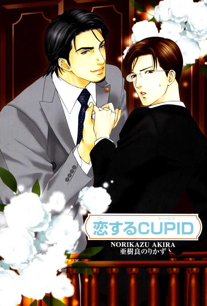 koisuru cupid chapter 4 1