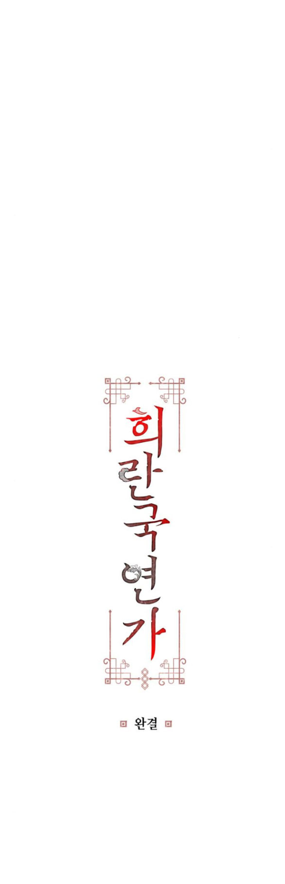 Bản Tình Ca Heeran chapter 69.2 - Trang 37