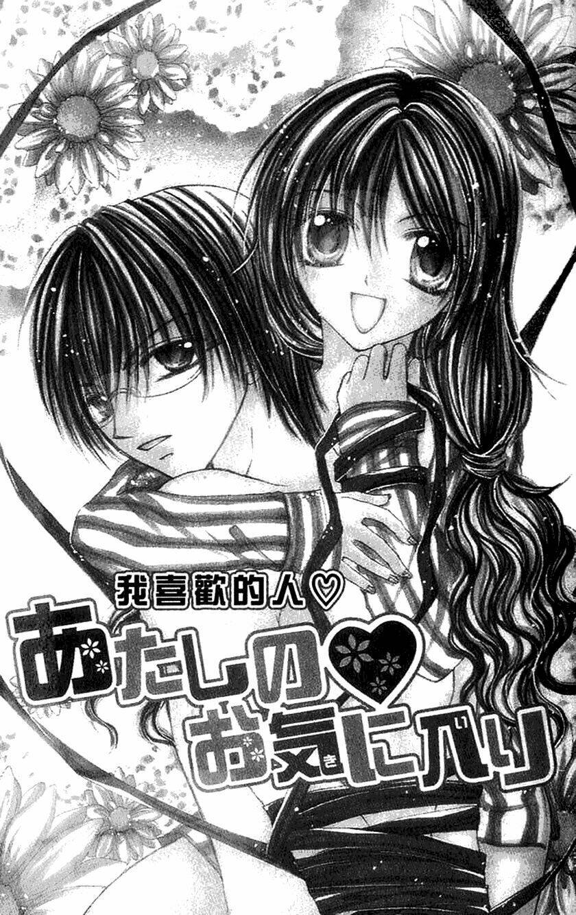 atashi no okiniiri chapter 0 2