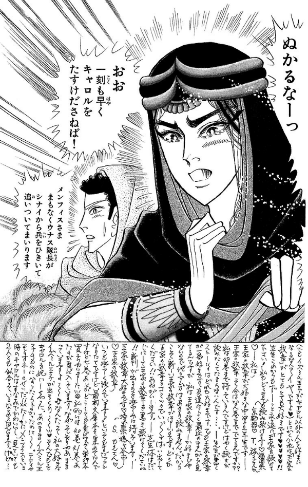 Sách ngoại văn: 王家の紋章 - Ouke No Monshou - Crest Of The Royal Family 52