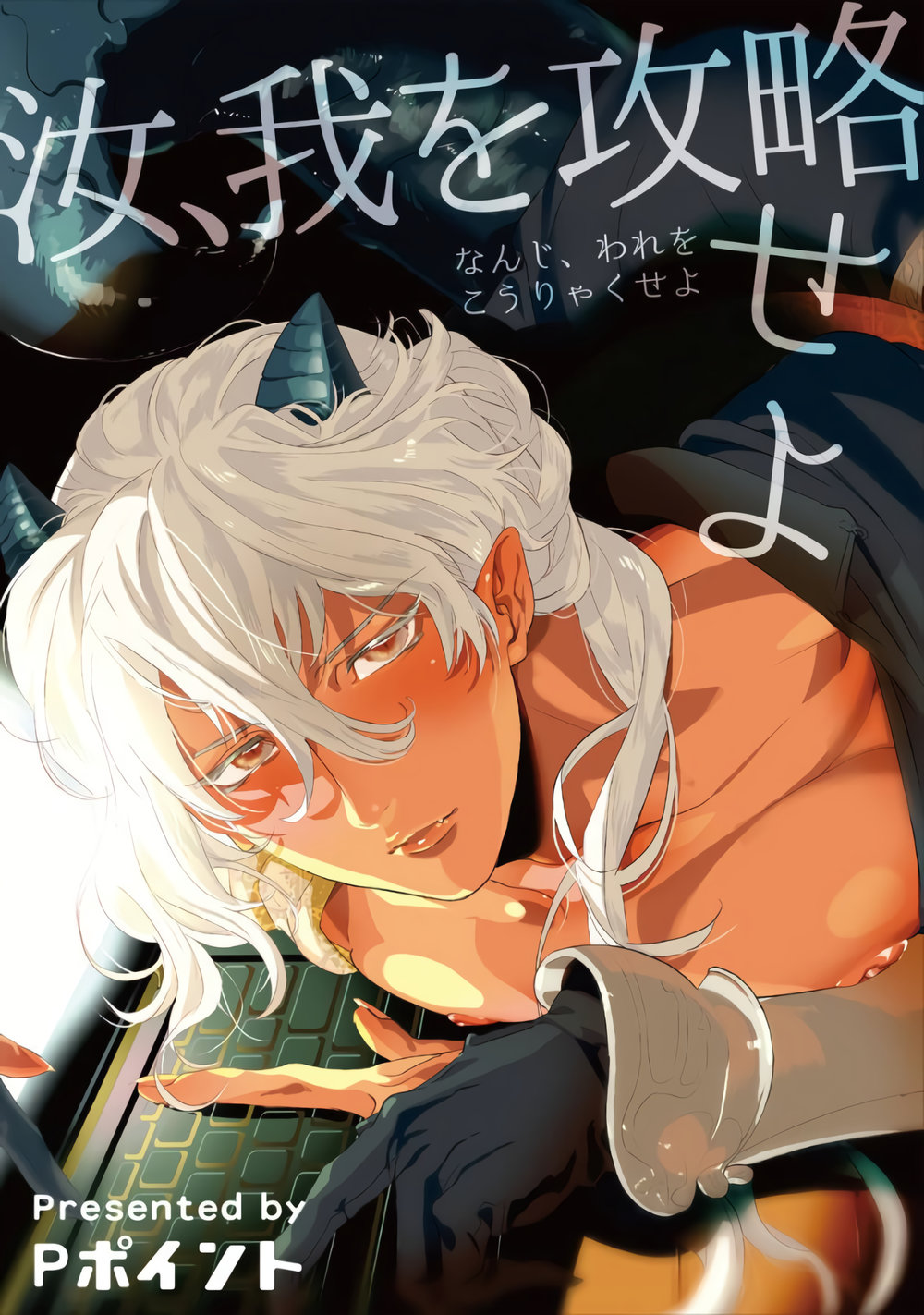 nanji ware wo kouryaku seyo chapter 1 1