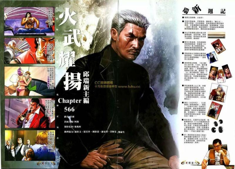 hỏa vũ diệu dương chapter 566 1