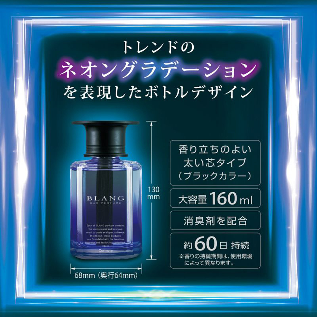 Nước Hoa Ô Tô CARMATE Blang Liquid Emotionally L2023 Brillant Shower 160ml - Nhập Khẩu Chính Hãng