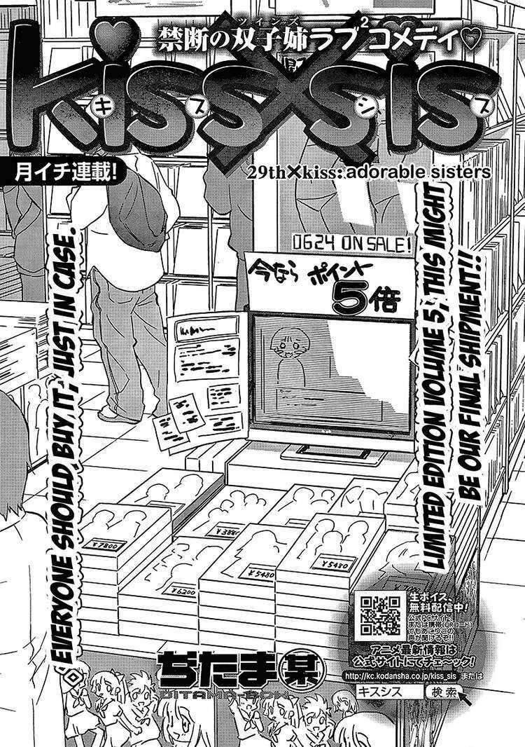 kiss x sis chapter 29 3