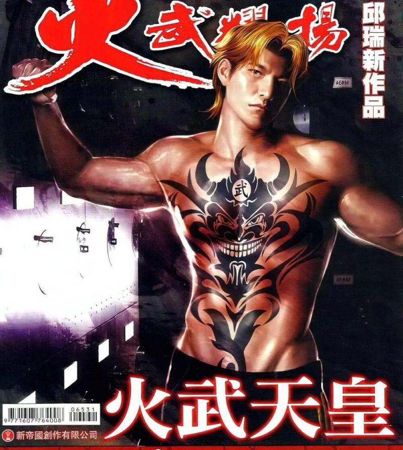 hỏa vũ diệu dương chapter 653 1