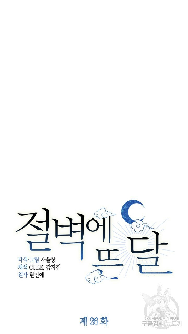 [18+] trăng nơi đỉnh núi chapter 26.1 17