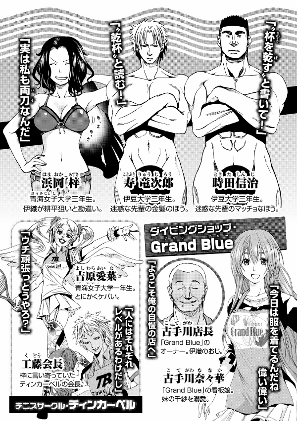 ぐらんぶる 3 - Grand Blue 3