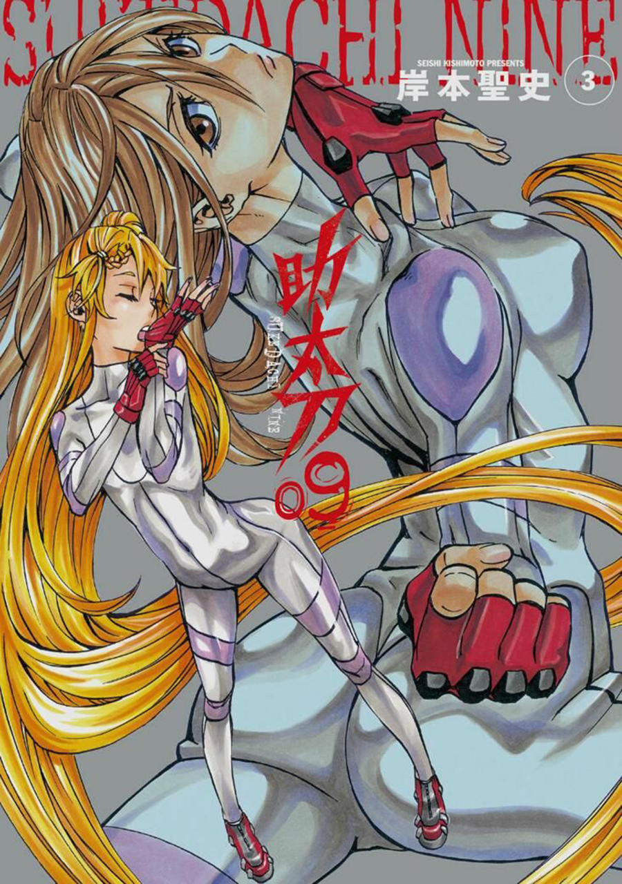 sukedachi 09 chapter 12 3