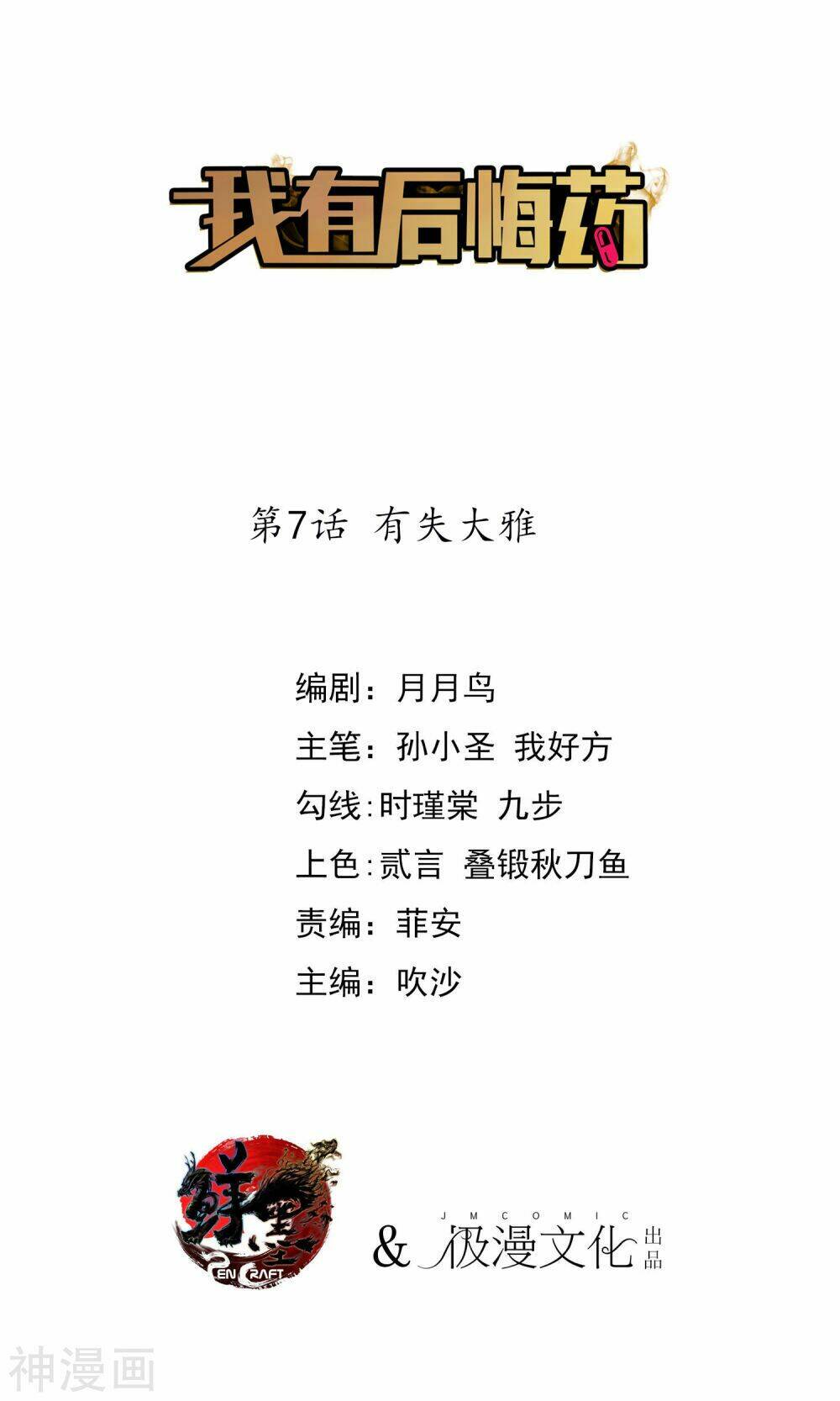 tôi có thuốc hối hận chapter 7 1