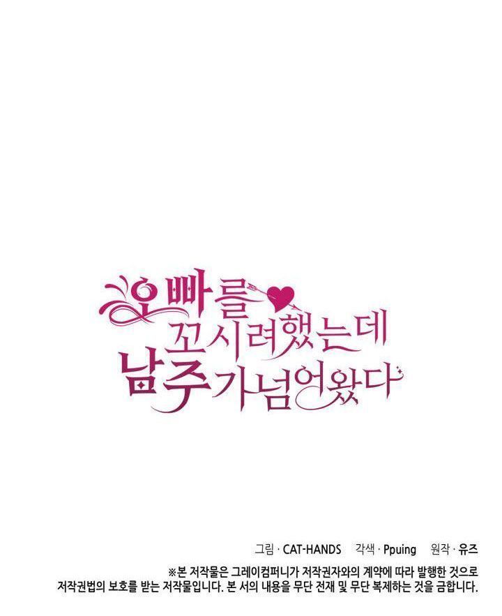 tôi định quyến rũ anh trai nhưng nam chính đã đến chapter 13 71