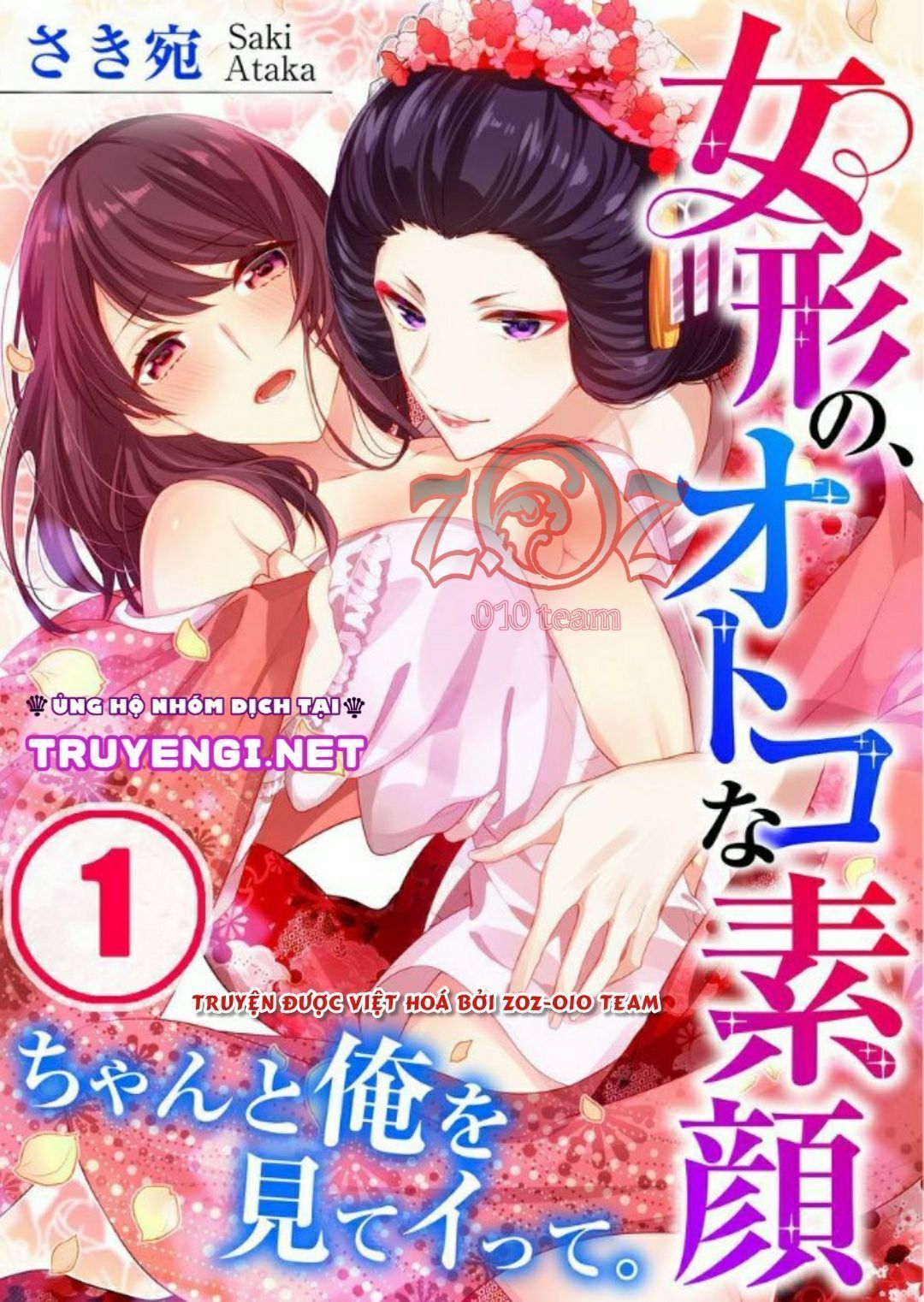 oyama no, otoko na sugao ~ chanto ore wo miteitte chapter 1 1