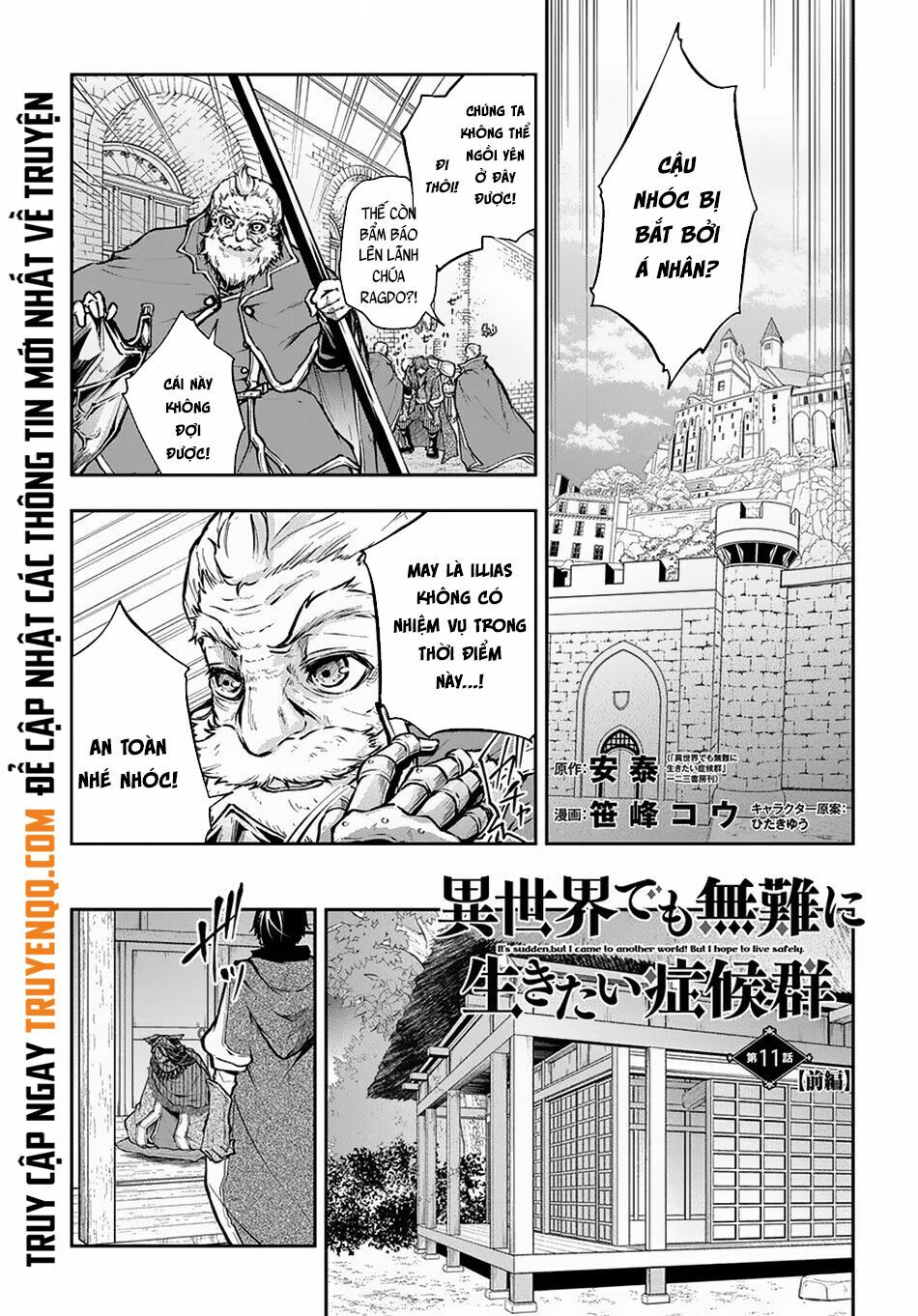 isekai demo bunan ni ikitai shoukougun chapter 11 1