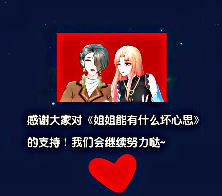 tỷ tỷ không hề có ý xấu chapter 12 12