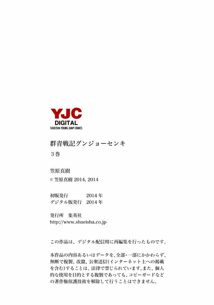 gunjou senki chapter 28 25