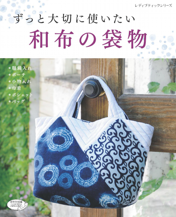 Japanese Cloth Bag That I Want To Use Forever (lady Boutique Series No.4645) (Japanese Edition)