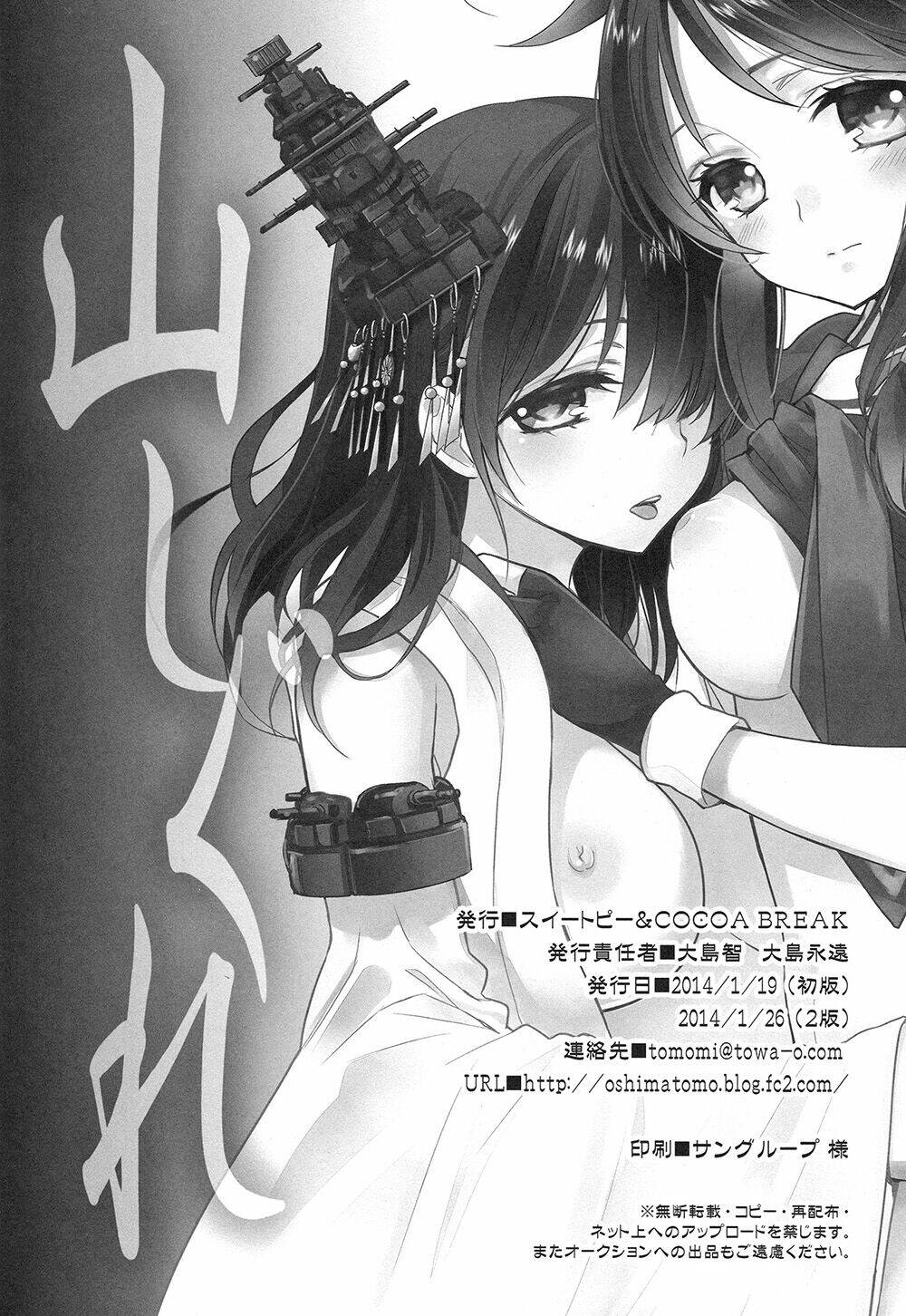 [kantai collection][shigure x yamashiro] yama shigure chapter 1 16