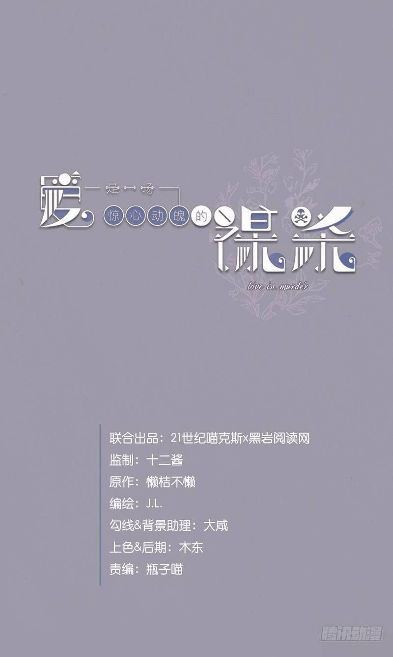 tình yêu là một vụ giết người ly kì chapter 6 10