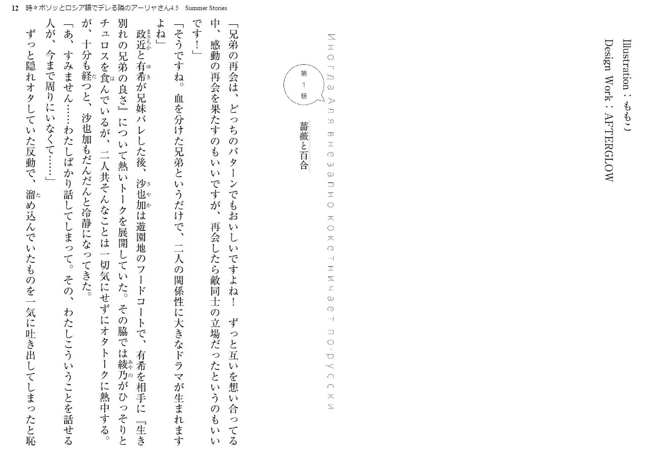 Sách ngoại văn: Tokidoki Bosotto Russia-Go De Dereru Tonari No Arya-San 4.5 - Alya Sometimes Hides Her Feelings In Russian - Summer Stories (Light Novel)