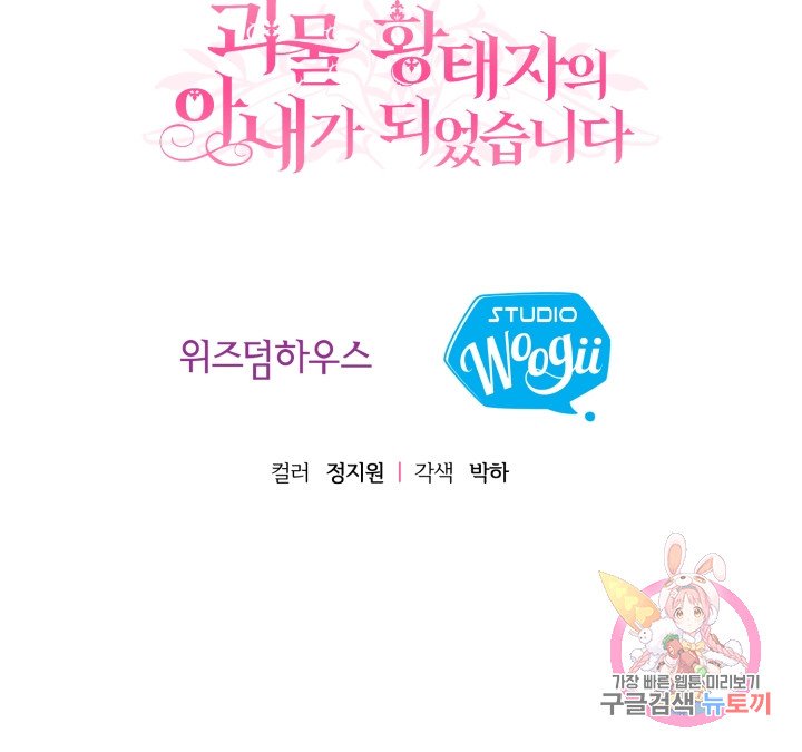 trở thành vợ thái tử quái vật chapter 12.2 27