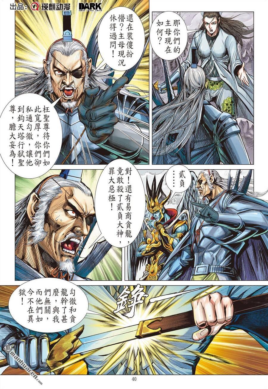 sơn hải kinh truyện chapter 278 18