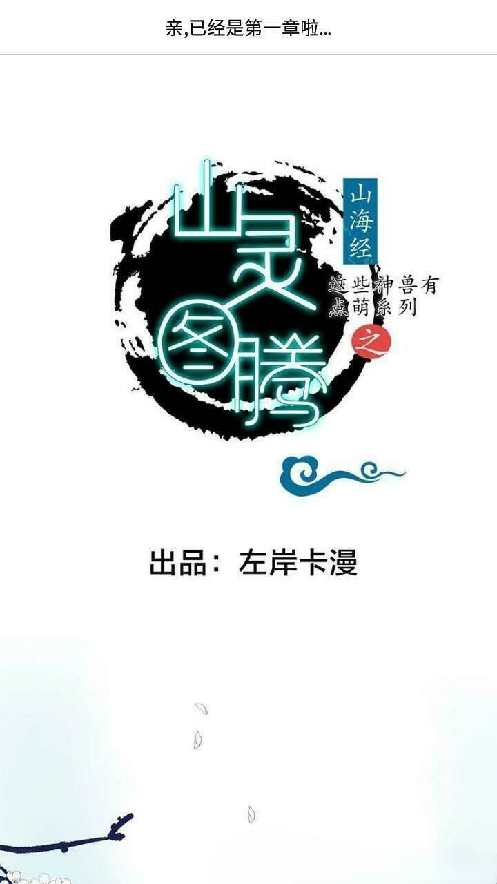 định mệnh giữa vị thần và tiểu cô nương chapter 1 1