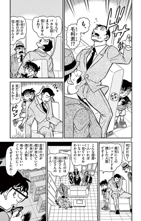 名探偵コナン 88 - Detective Conan 88