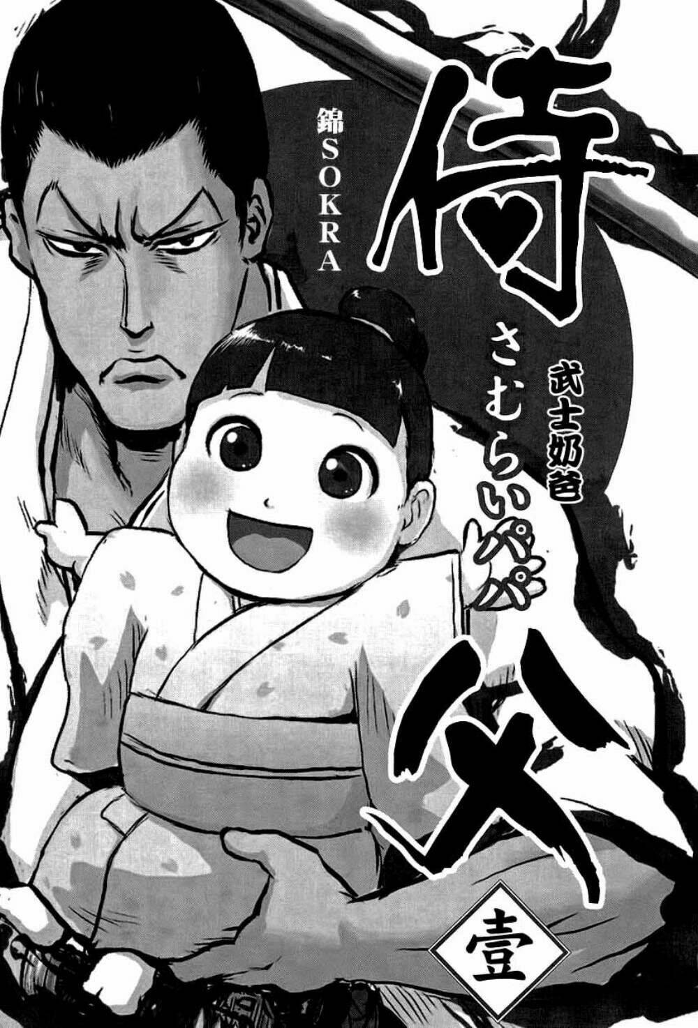 samurai chichi chapter 1 3