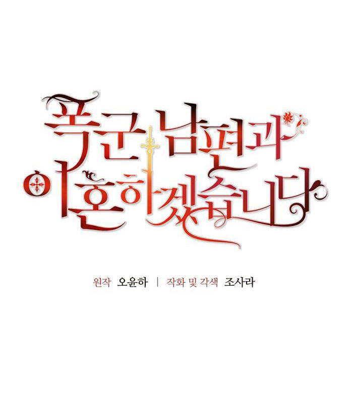 tôi sẽ ly hôn với người chồng bạo chúa chapter 49.1 6