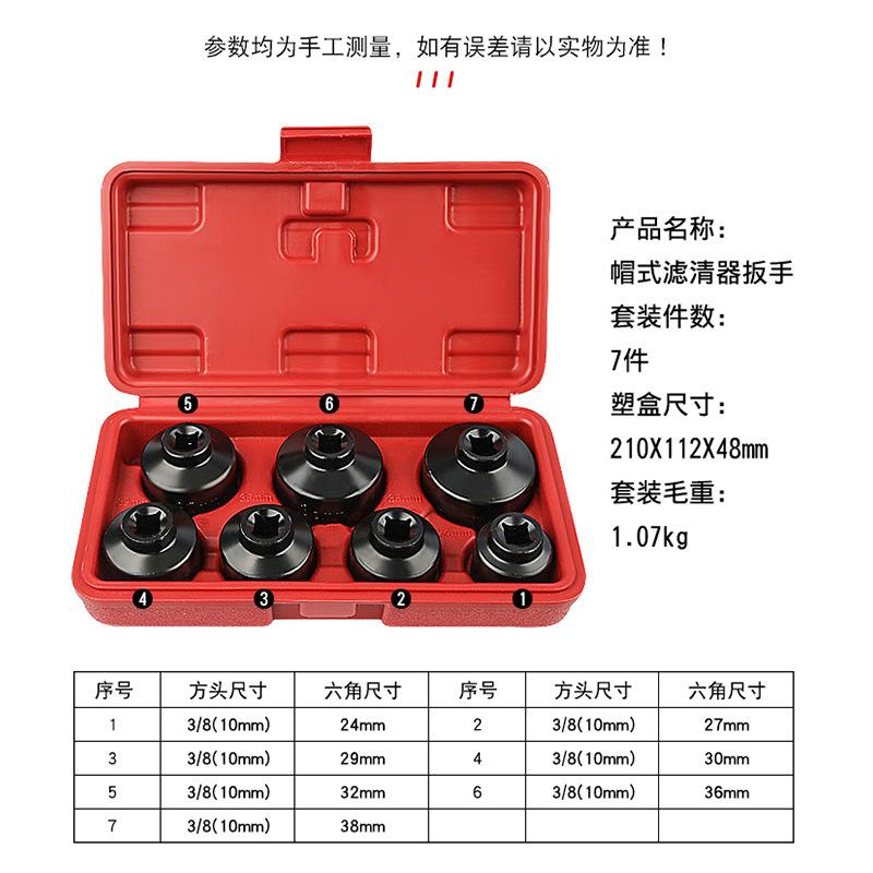 Khuyến mại 7 cái cờ lê lưới dầu Mercedes-Benz BMW TOYOTA bảo vệ môi trường máy bộ lọc dụng cụ tháo lắp nắp lọc lõi lọc tay áo