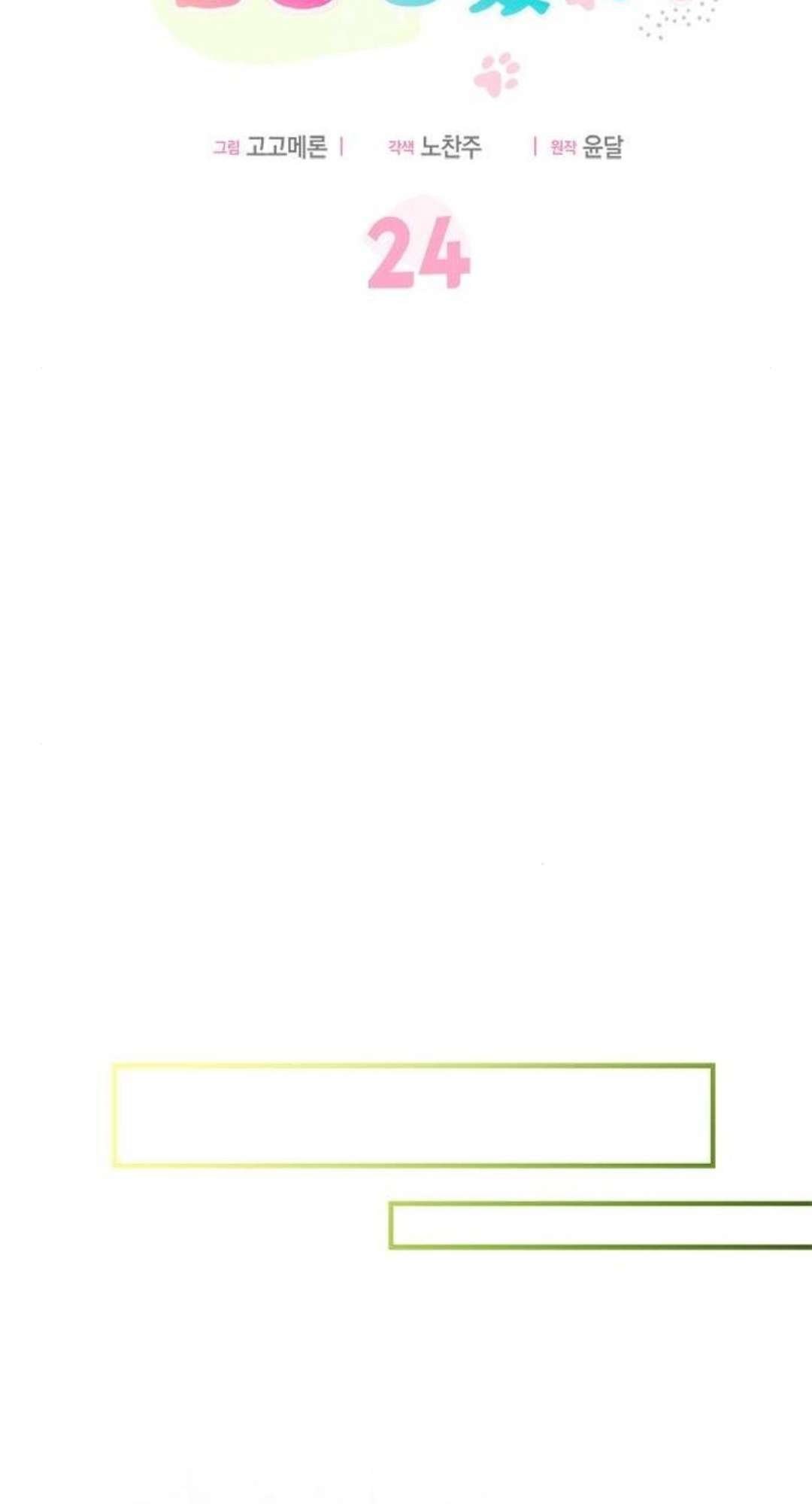 mèo con được gia tộc sói nhận nuôi? chapter 24 37