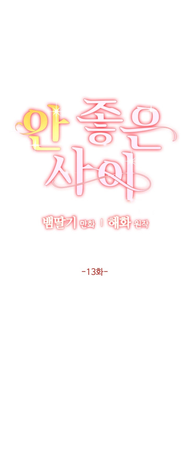 Mối Quan Hệ Không Tốt chapter 13.1 - Trang 5