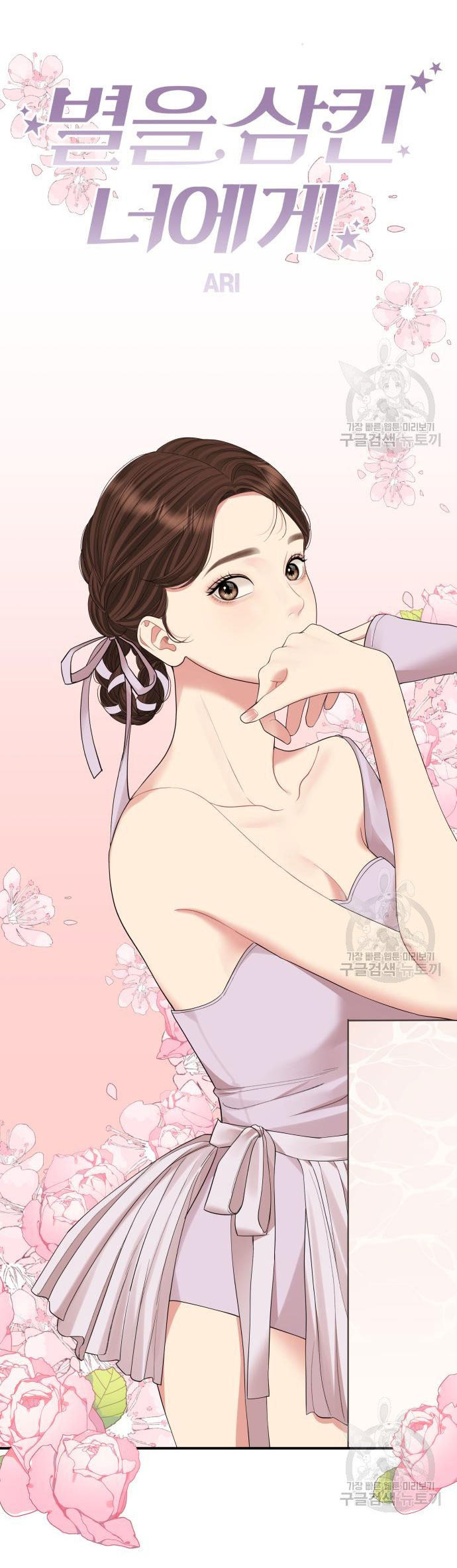 gửi em người đánh cắp những vì sao - to you who swallowed a star chapter 151.2 6