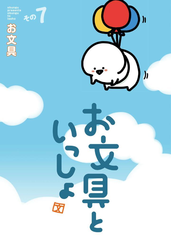 Sách ngoại văn: Obungu To Issho 7 (Japanese Edition)