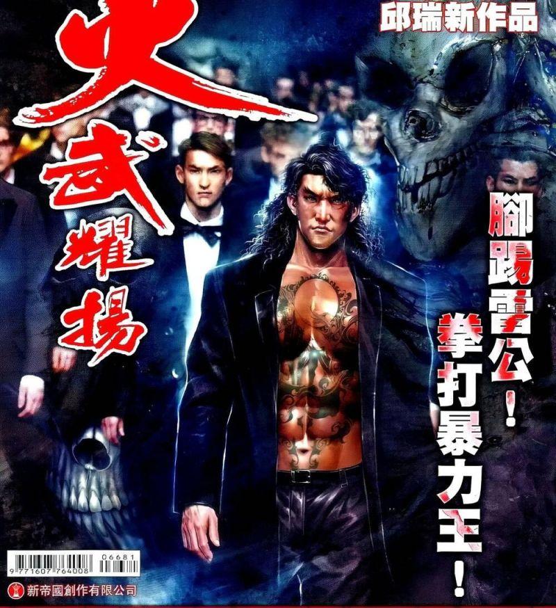 hỏa vũ diệu dương chapter 668 1