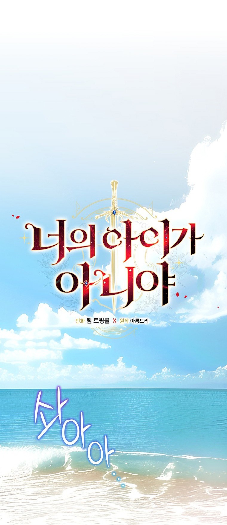 đứa bé không phải là con của anh chapter 73.1 14