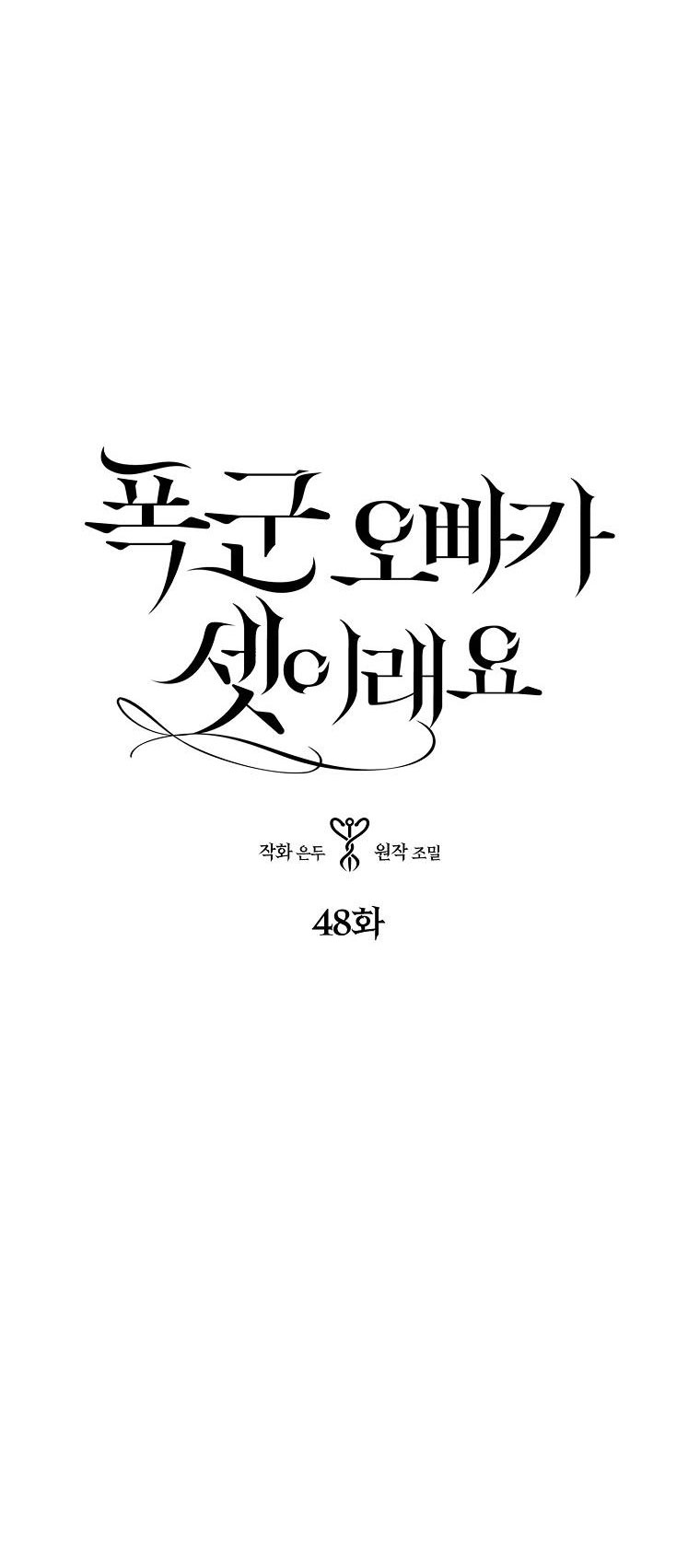 ba người anh trai của tôi là bạo quân chapter 48.1 8