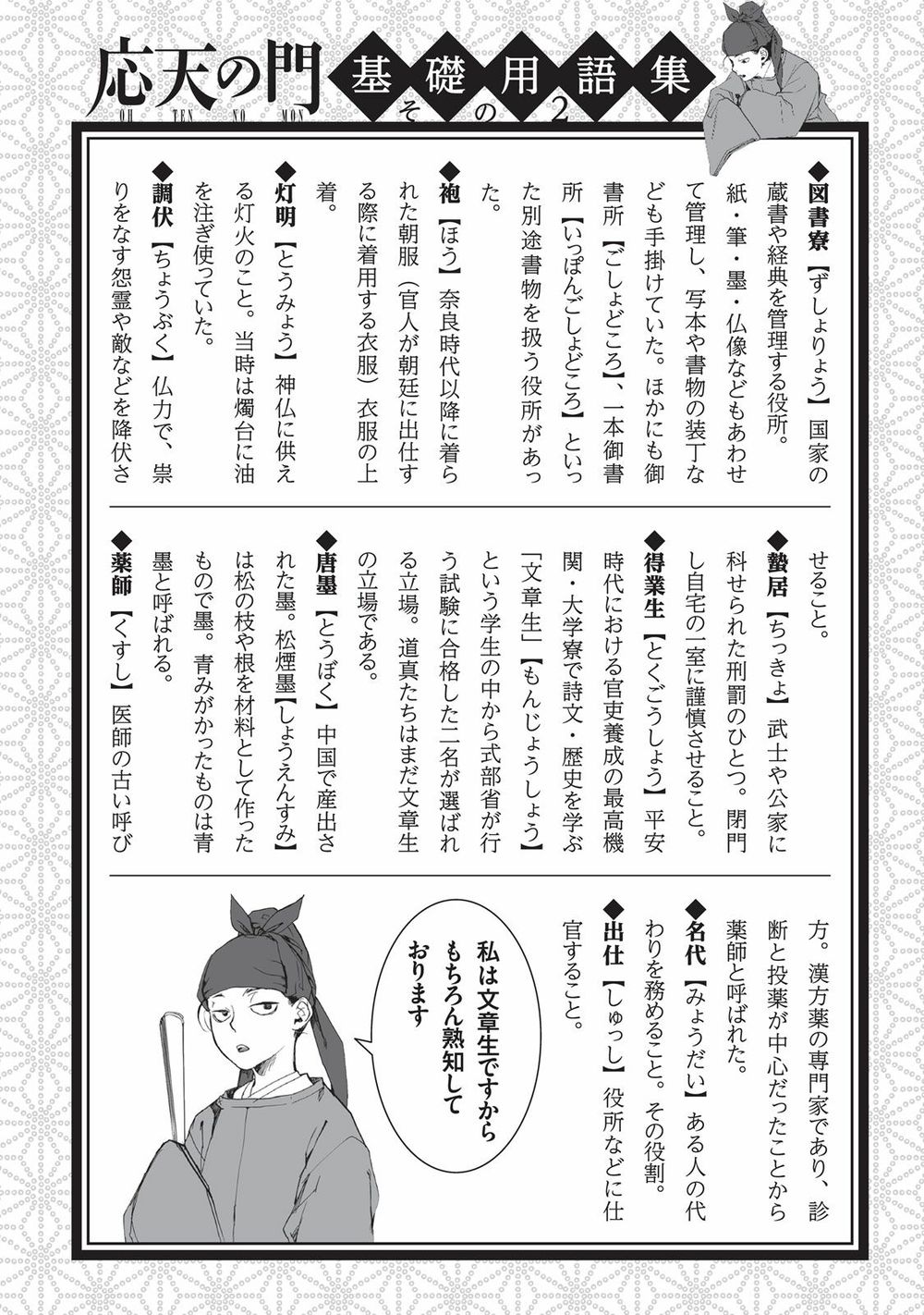 ứng thiên môn chapter 10 38