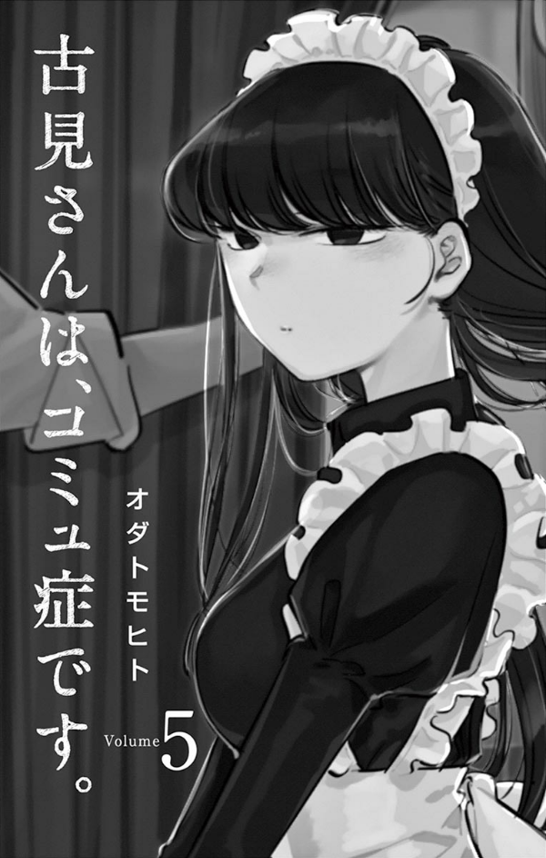 古見さんは、コミュ症です。5 - Komi-san wa, Komyusho desu - Komi Can’t Communicate