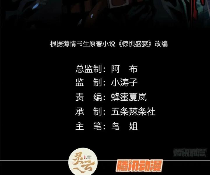 bữa tiệc kinh dị chapter 1 4