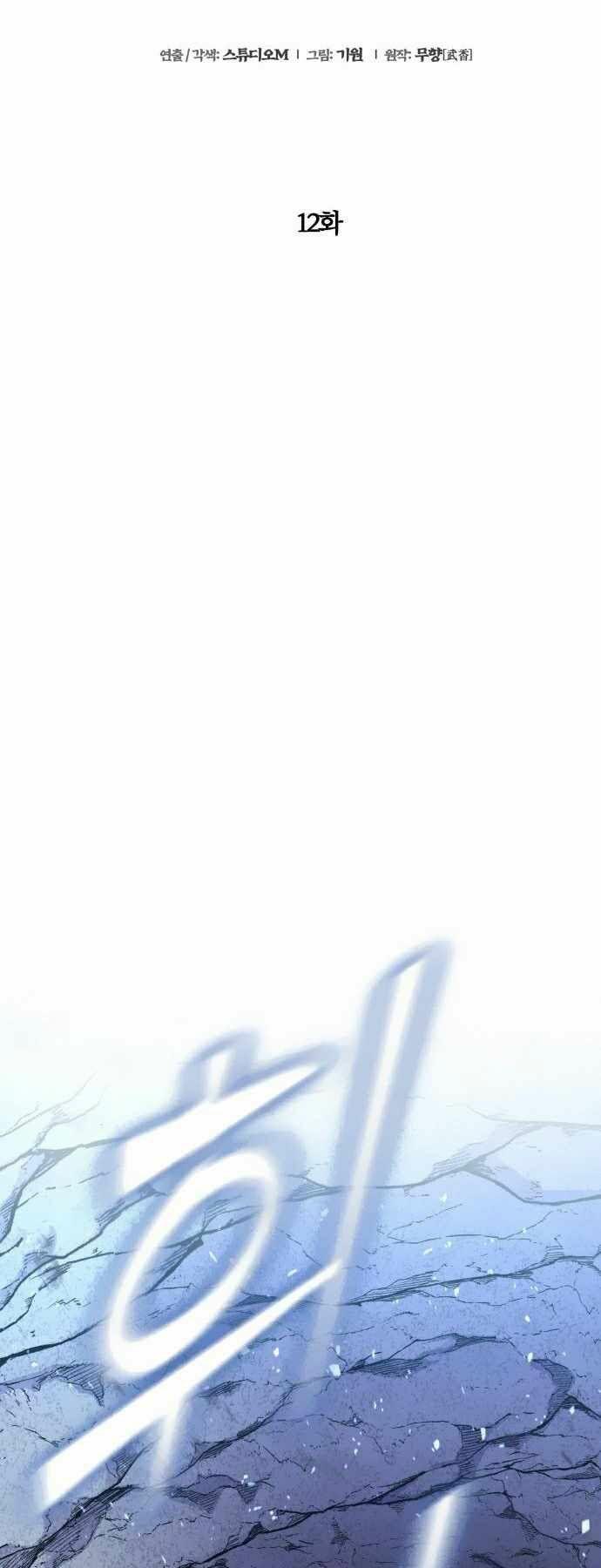 con trai út nhà ha buk paeng chapter 12 17