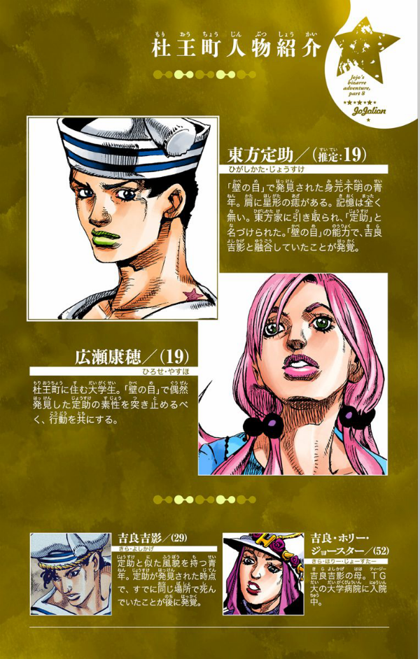 JoJolion 9 (Japanese Edition)
