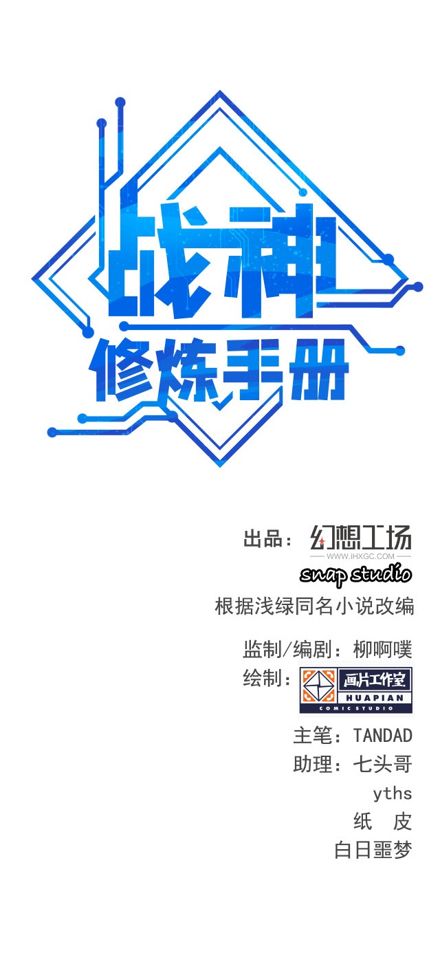 chiến thần dưỡng thành ký chapter 14 1