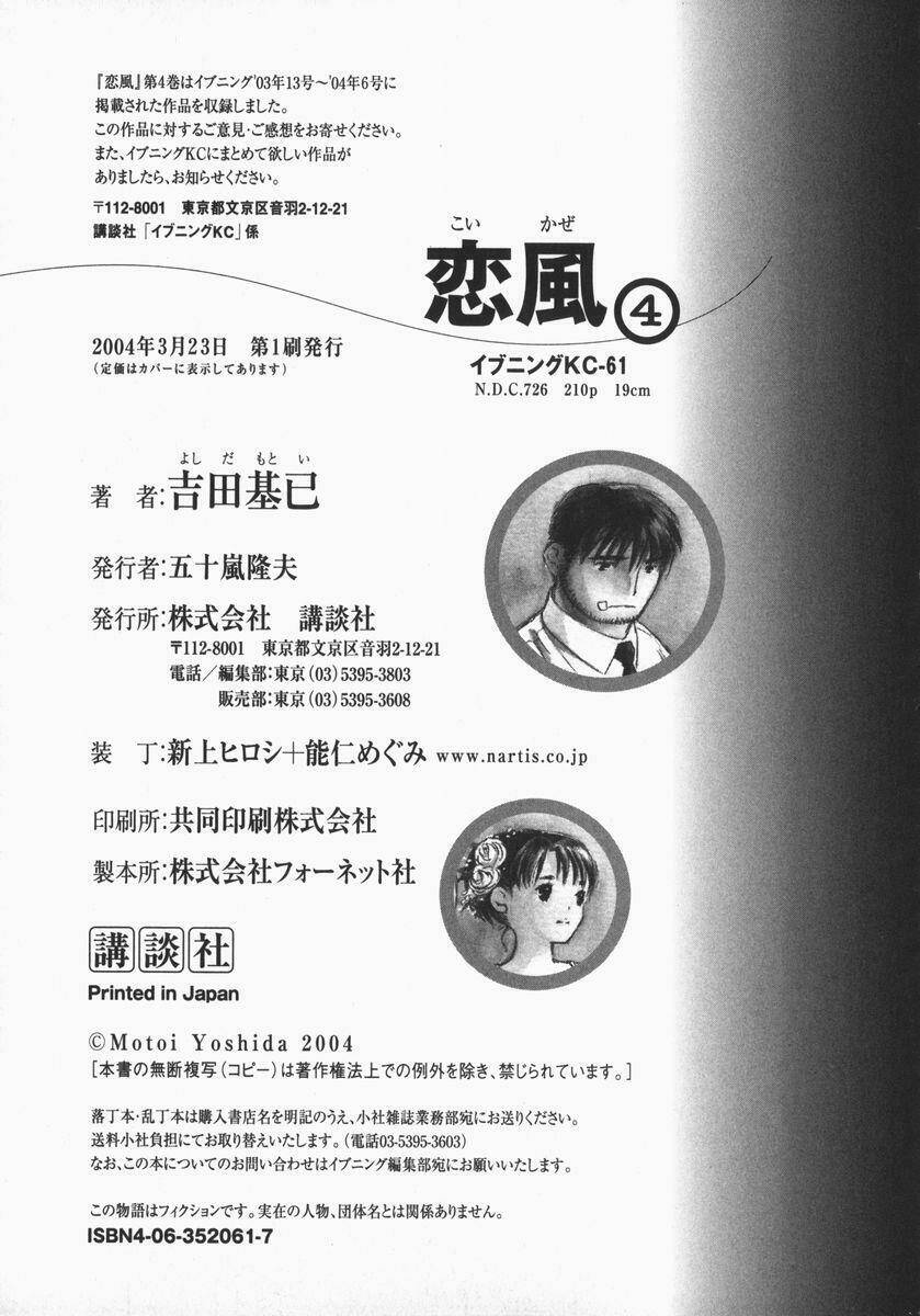 koi kaze chapter 28 32